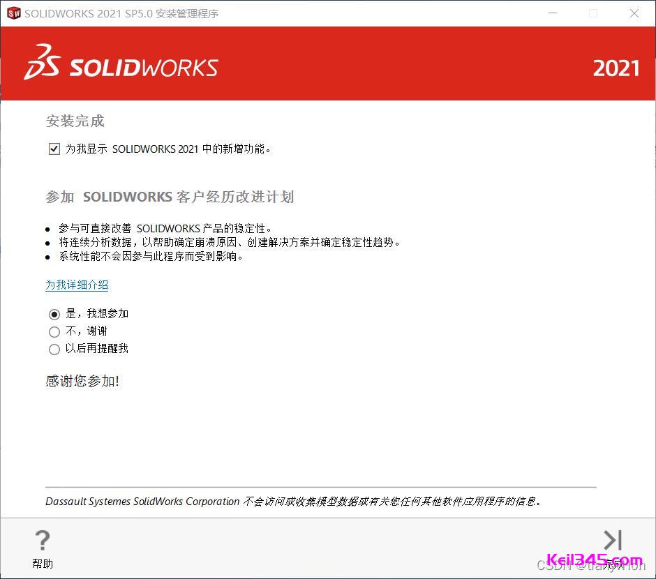 2014版solidworks安装教程